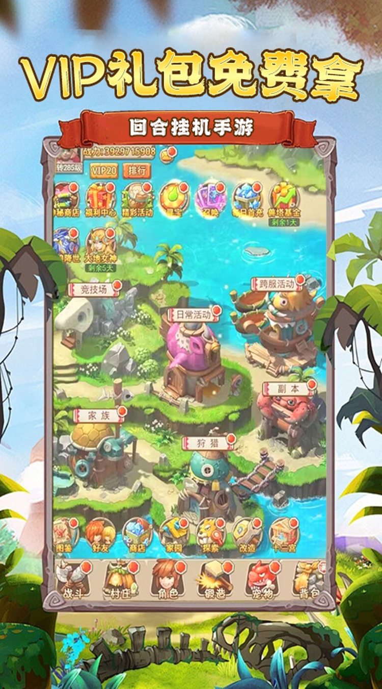 神骑世界（0.1折原始部落）截图0