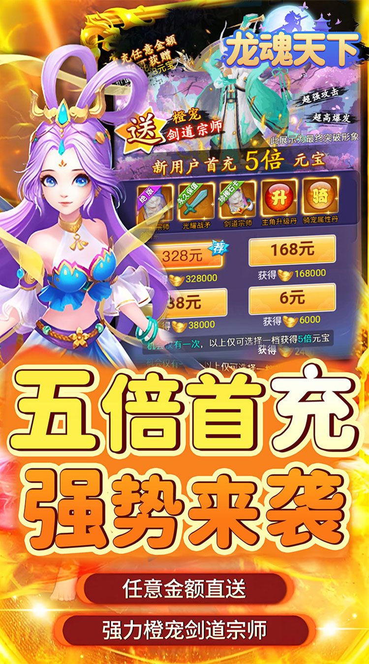 龙魂天下（0.05折送稀有神宠）截图2