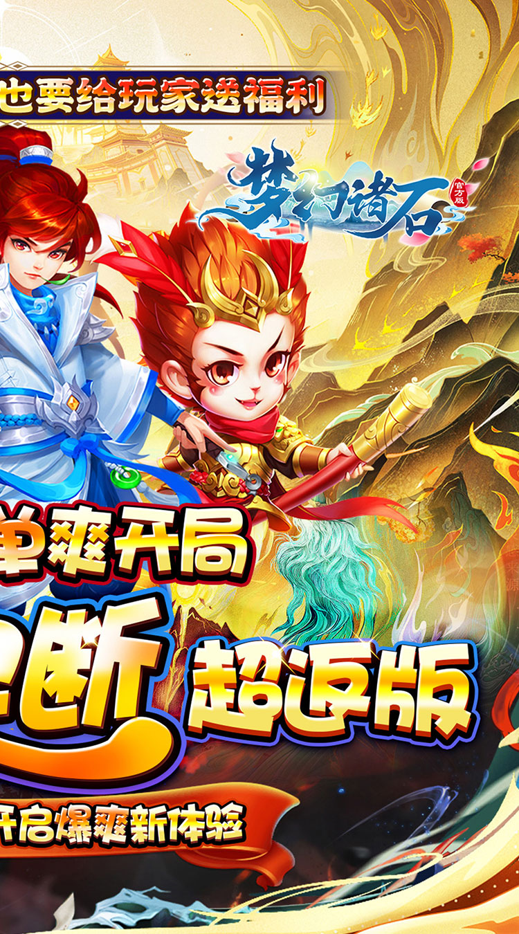 梦幻诸石官方版（0.05折买断超返版）截图1