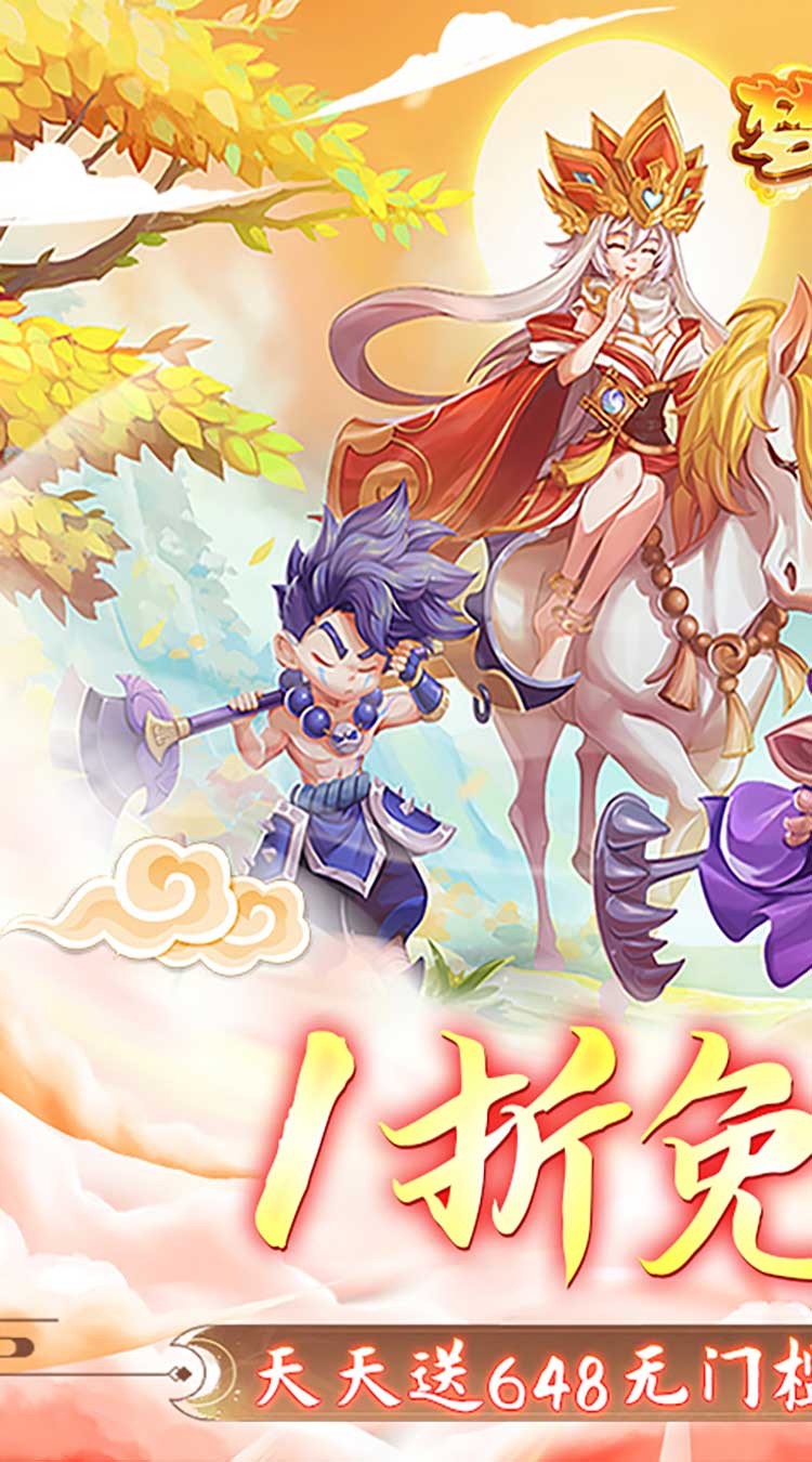 梦幻大唐（1折免费版）（买断券）截图0