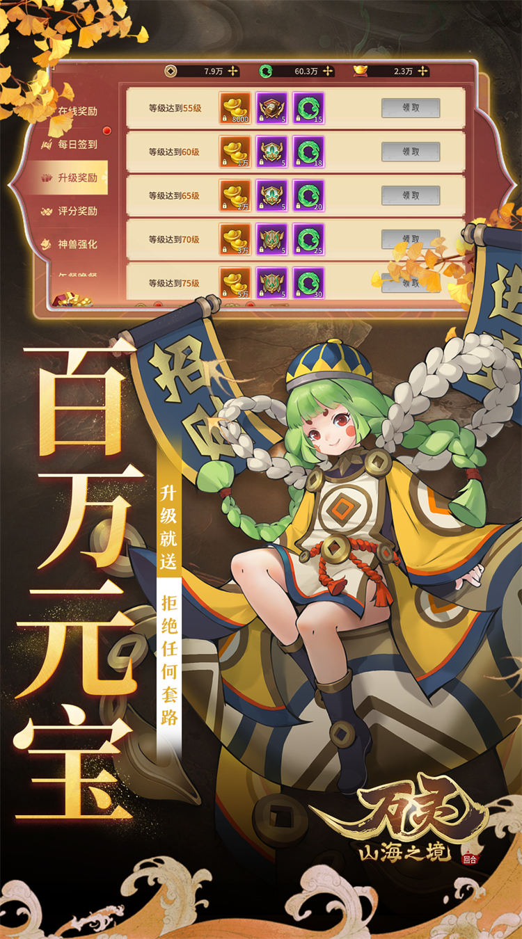 万灵山海之境（0.05折天天领648）截图3