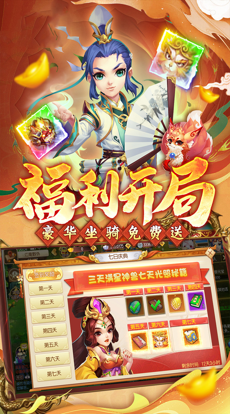 西游风云（0.1折圆梦版）截图2