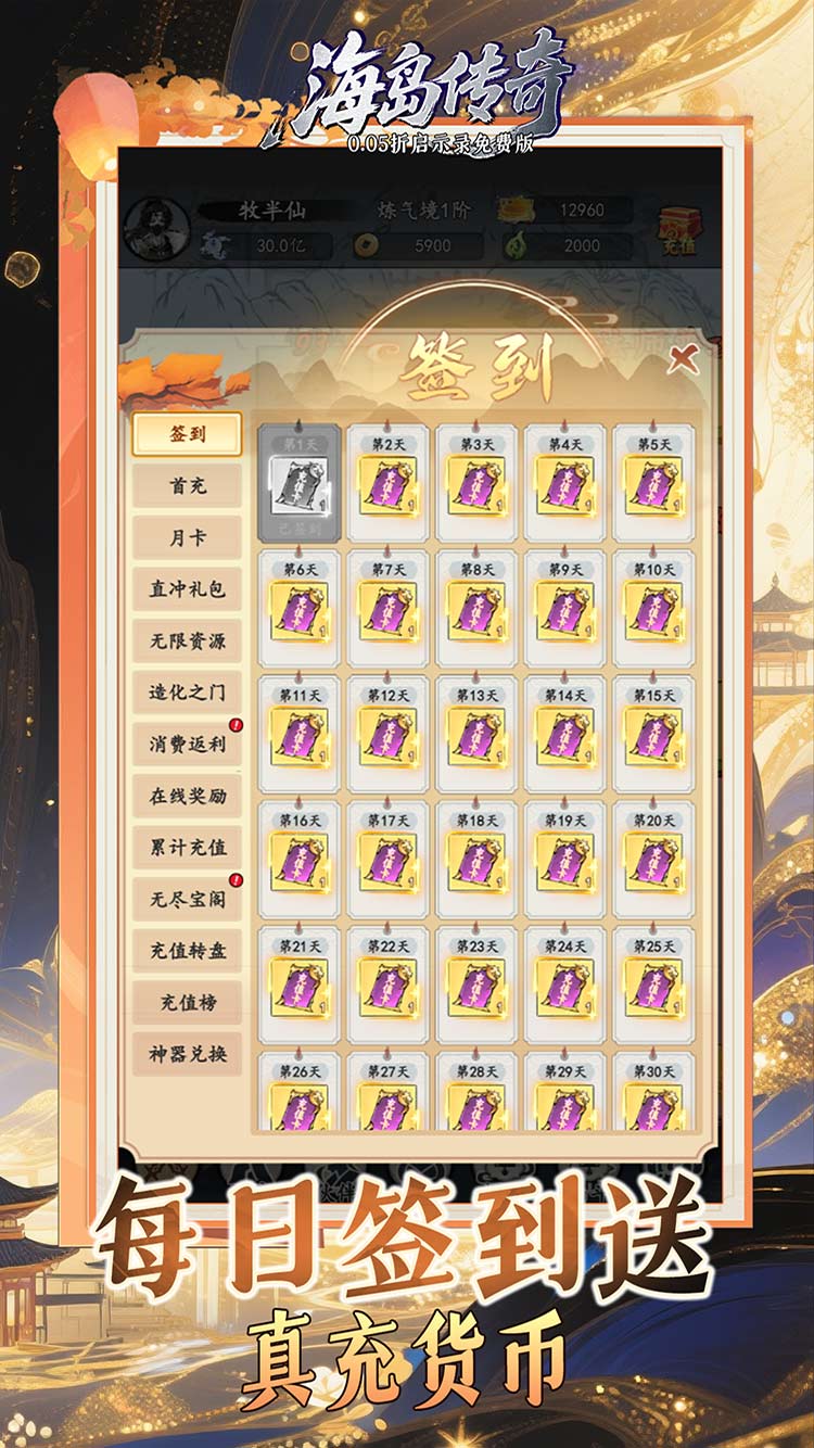 海岛传奇（0.05折启示录免费版）截图3