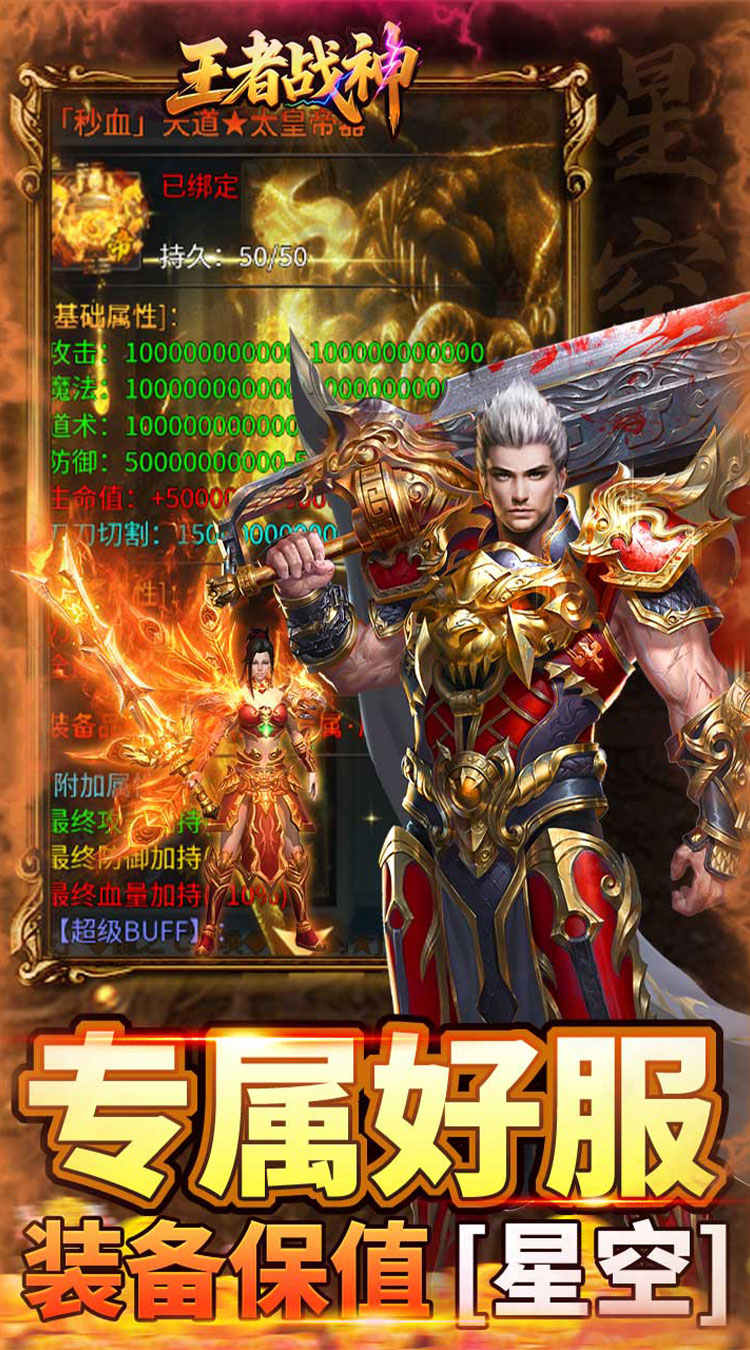 王者战神（吞噬沉默爆爆爆）截图2