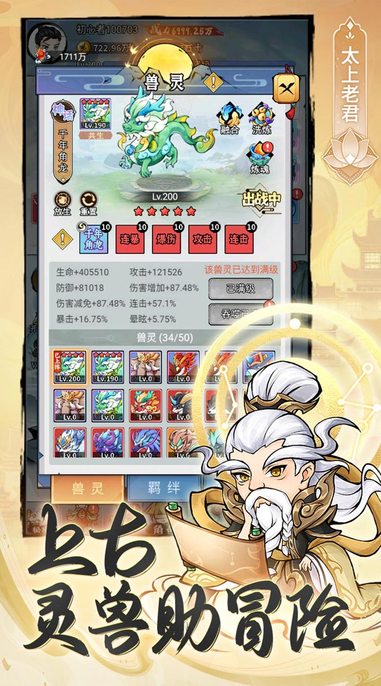 忆游十三道（0.1折免费修仙速升版）截图3