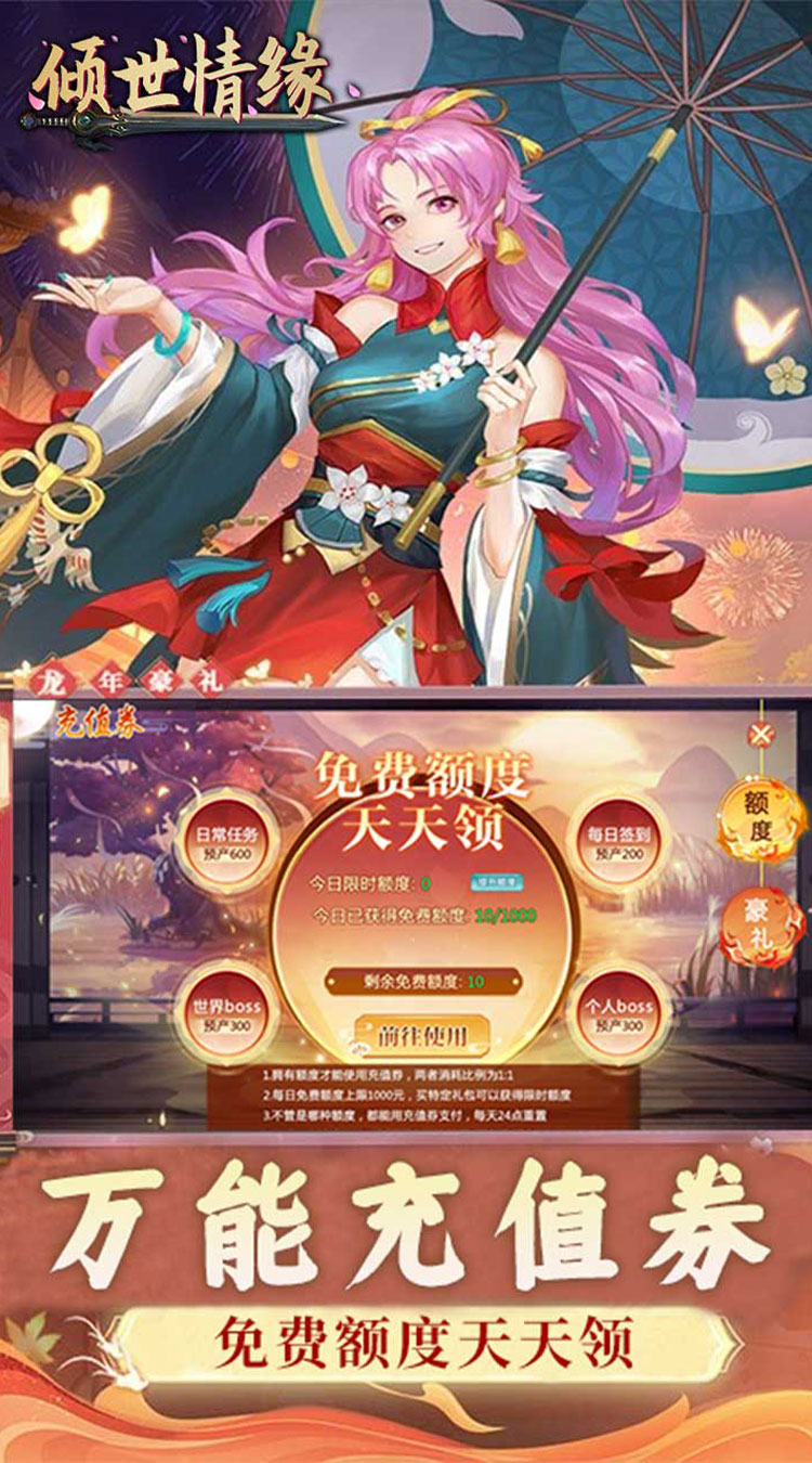 倾世情缘（0.1折免费代金版）截图2