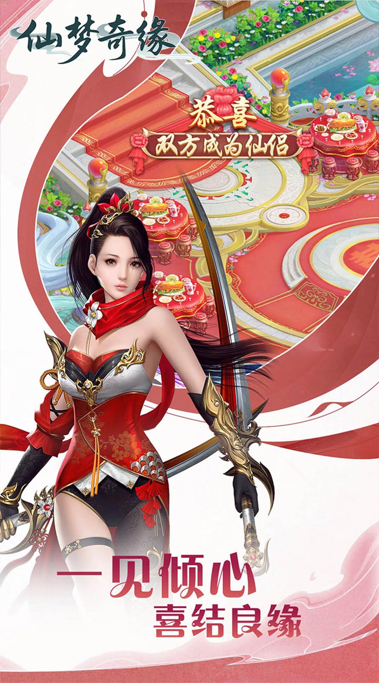 仙梦奇缘（百倍累冲返利3.5折）截图1