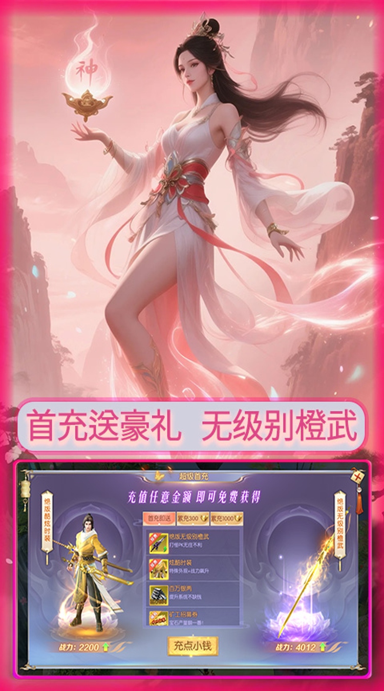 大武当之剑（0.1折仙路送仙魂）截图2