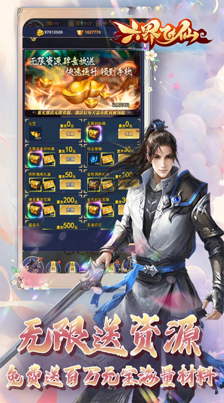 六界飞仙（仙途无量0.05折）截图4