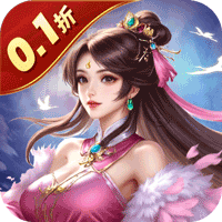 魔天记3D（0.1折送2000代金券）