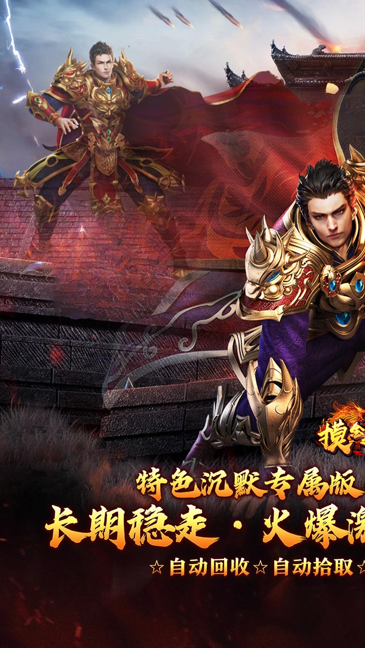 摸金之路（天命洪荒封神之怒）截图0