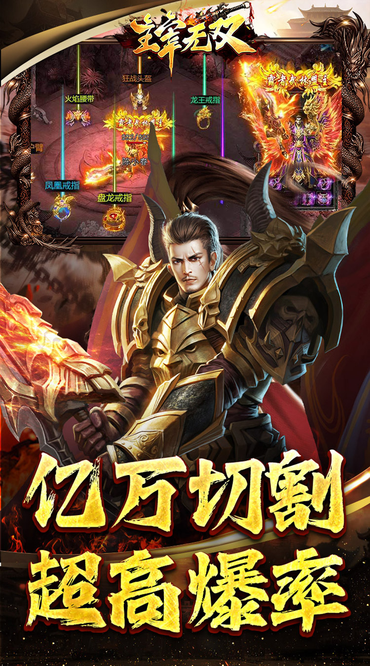 主宰无双（零氪爽爆亿万充）截图3