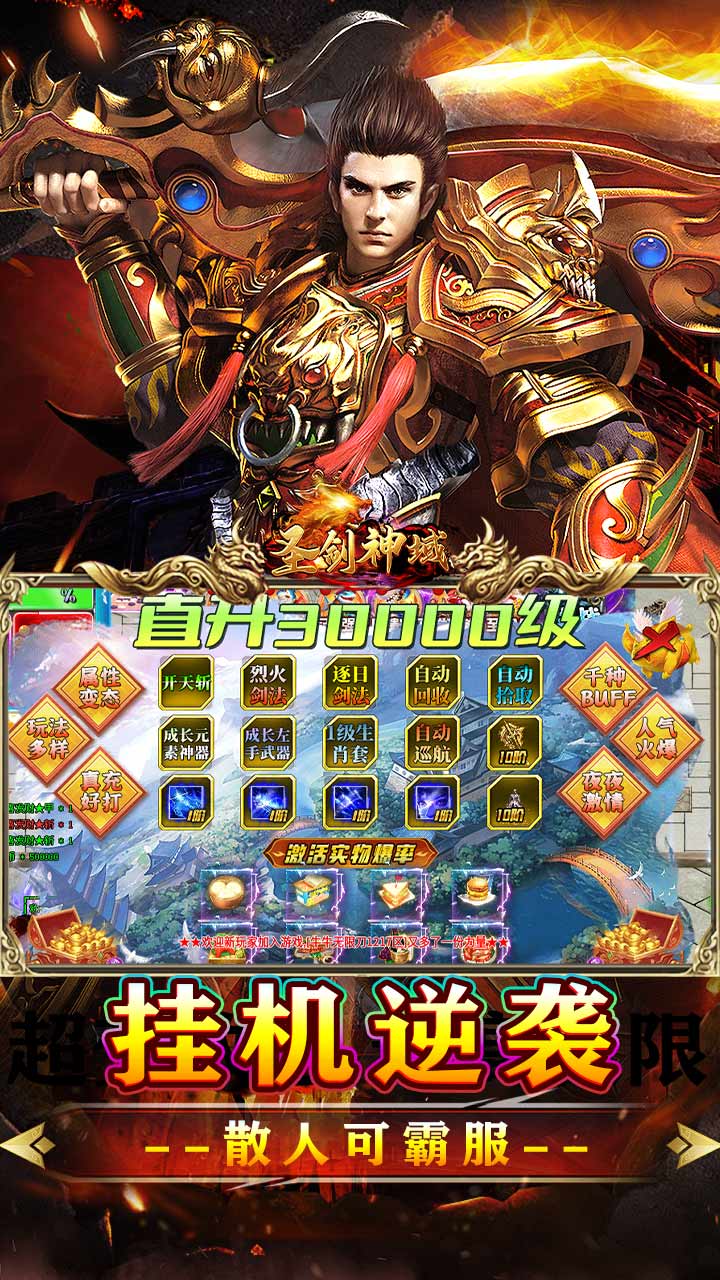 圣剑神域（牛牛无限刀爆爆爆）截图3