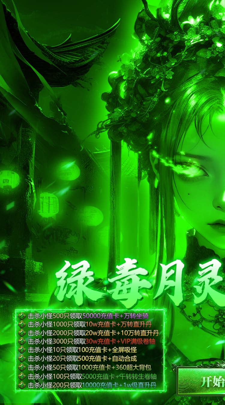 莽荒传奇（绿毒高爆版）截图0