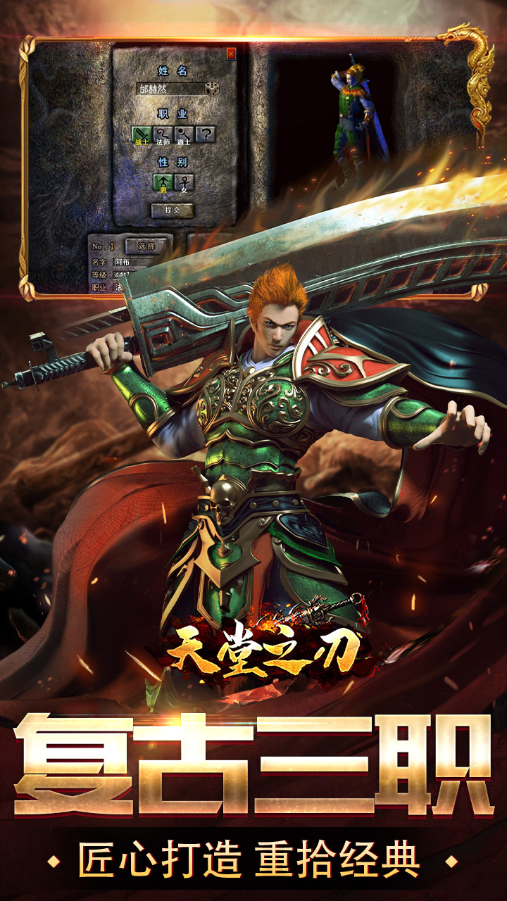 天堂之刃（追忆复古三职业）截图2