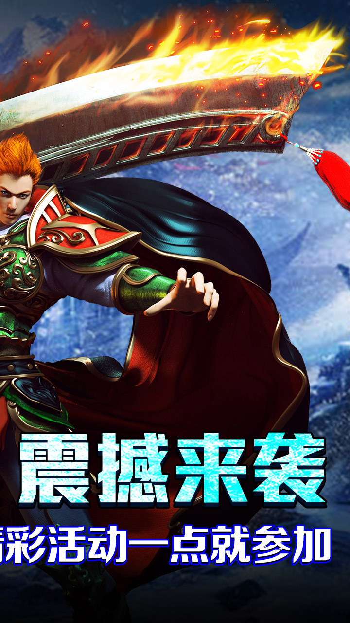 无尽寒冬（封神高爆专属）截图1