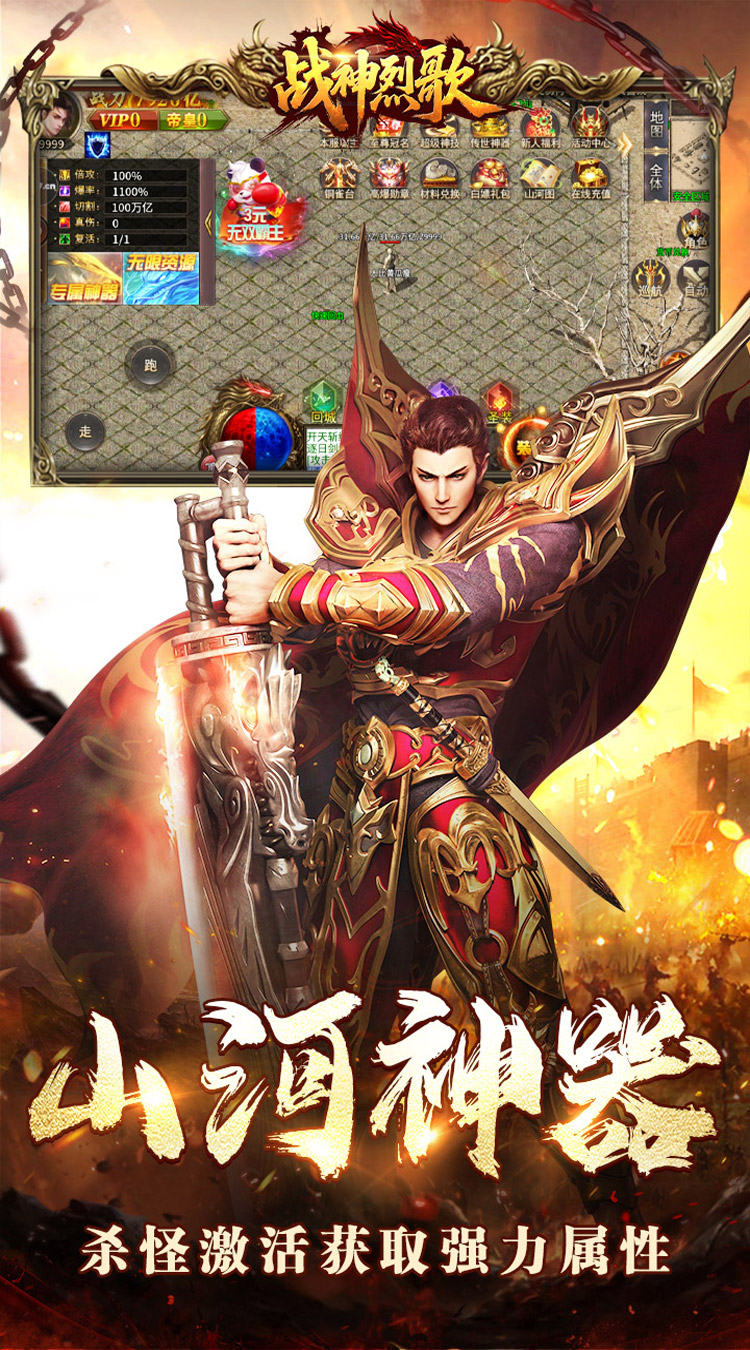 战神烈歌（亿万爆充超超变）截图2