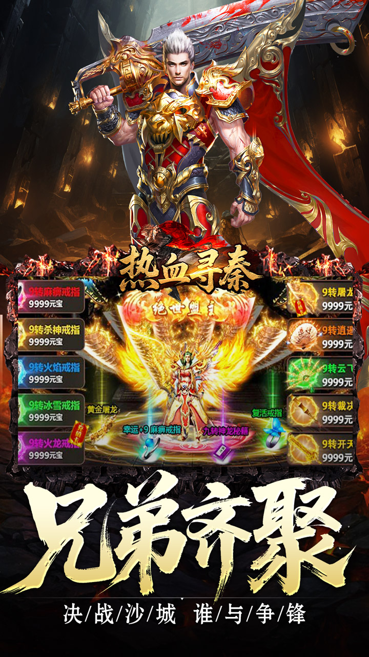 热血寻秦（复古专属爽爽爽）截图4