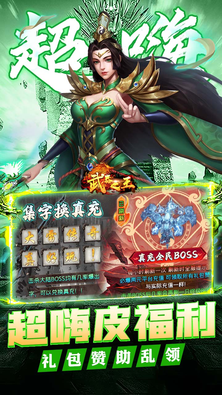 武器之王（大雷专属免费超变）截图2