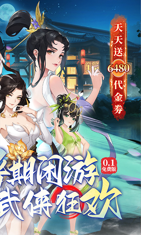 武林闲侠（0.1折免费畅玩江湖）截图1