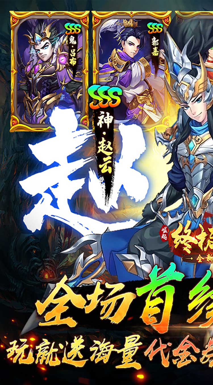 崛起：终极王者（0.1折爽抽版）截图0