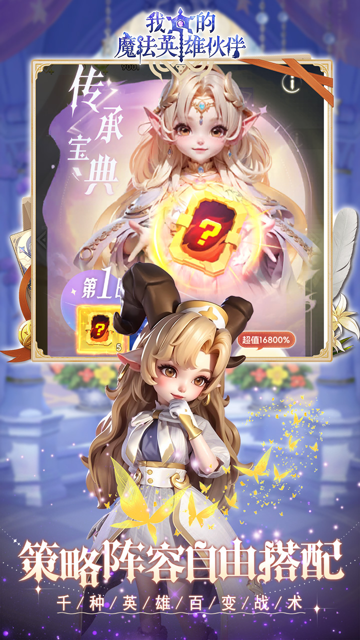 我的魔法英雄伙伴（0.1折闯关送满星神将）截图3