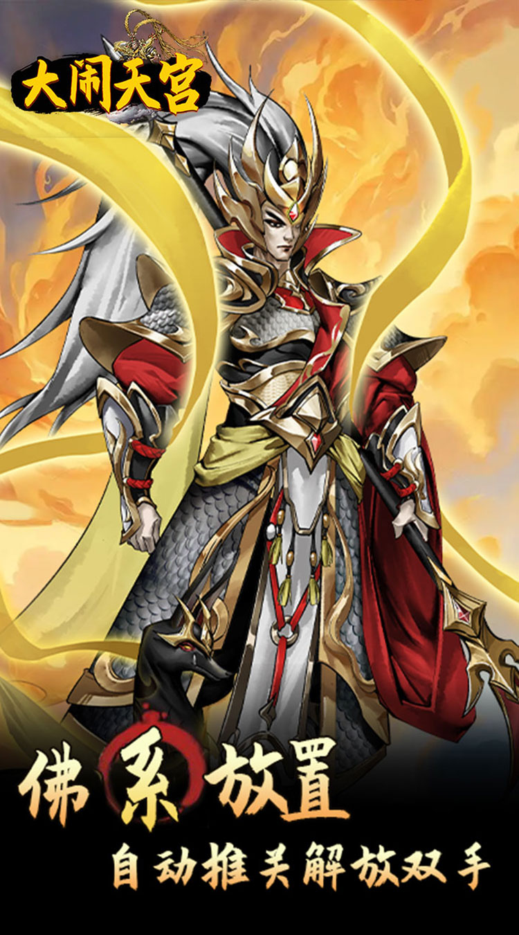 大闹天宫（0.05折开箱买断版）截图3