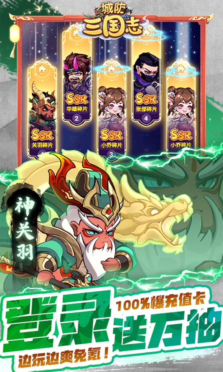城防三国志（0.1折充值卡高爆版）截图2