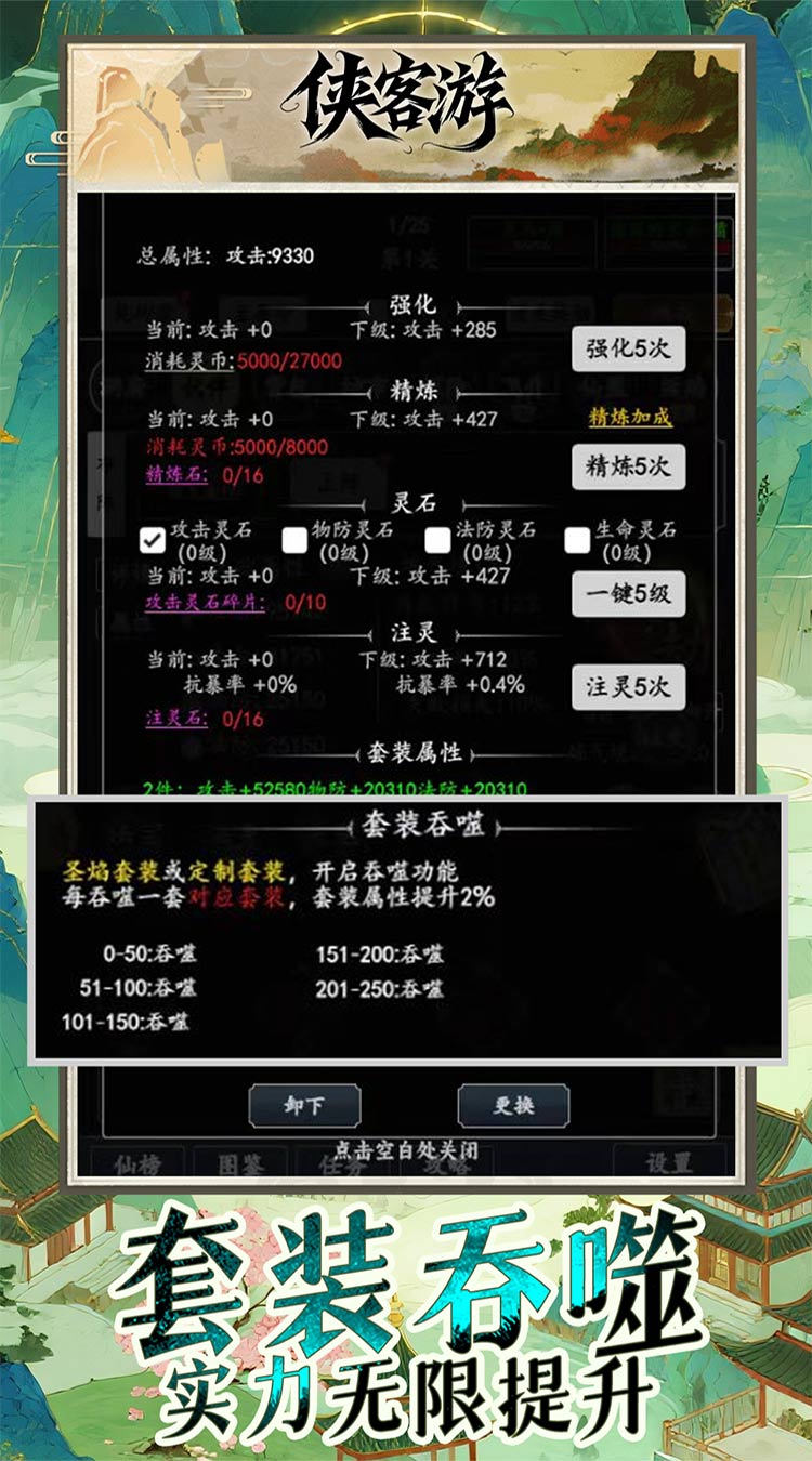 侠客游（全新文字吞噬0.05折）截图4