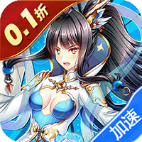 女武神之剑（0.1折少年西游）