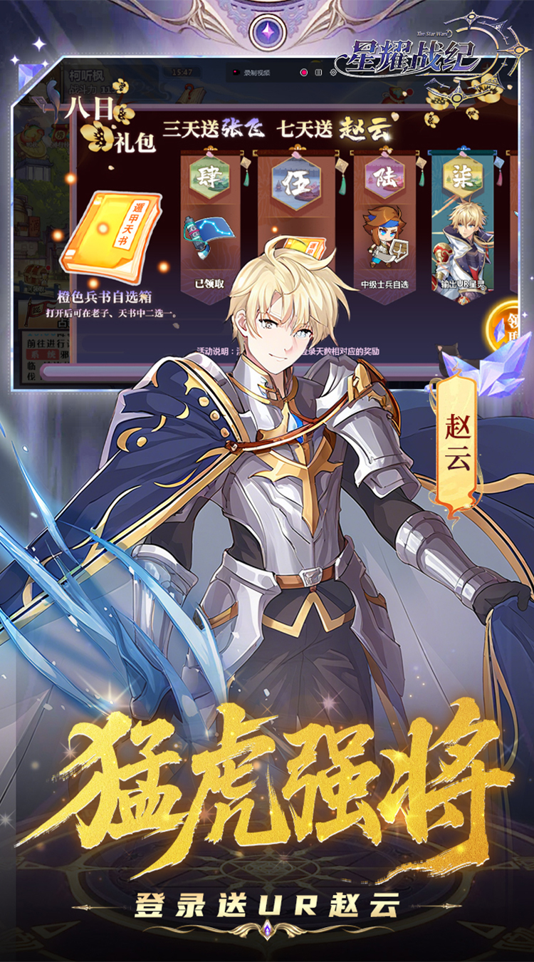 星耀战纪（0.1折）截图2