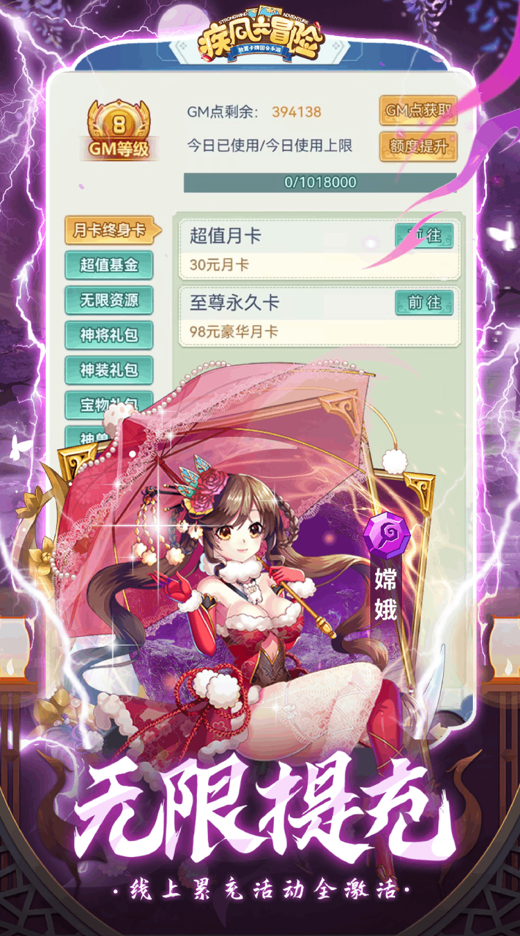 疾风大冒险（0.05折GM后台版）截图2