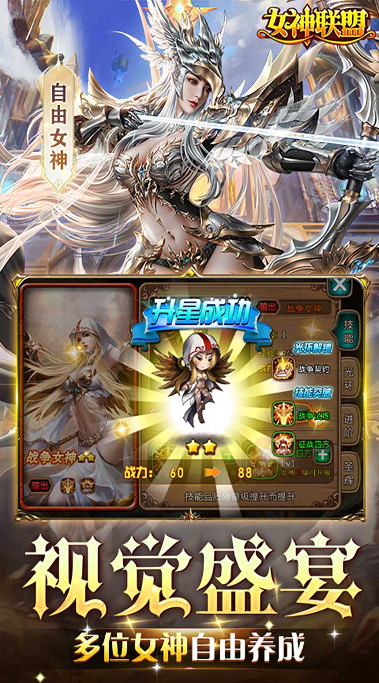 女神联盟（0.1折免费版）截图2