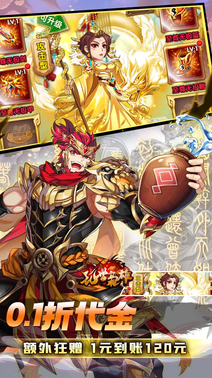 乱世枭雄（0.1折每日双648代金券）截图4