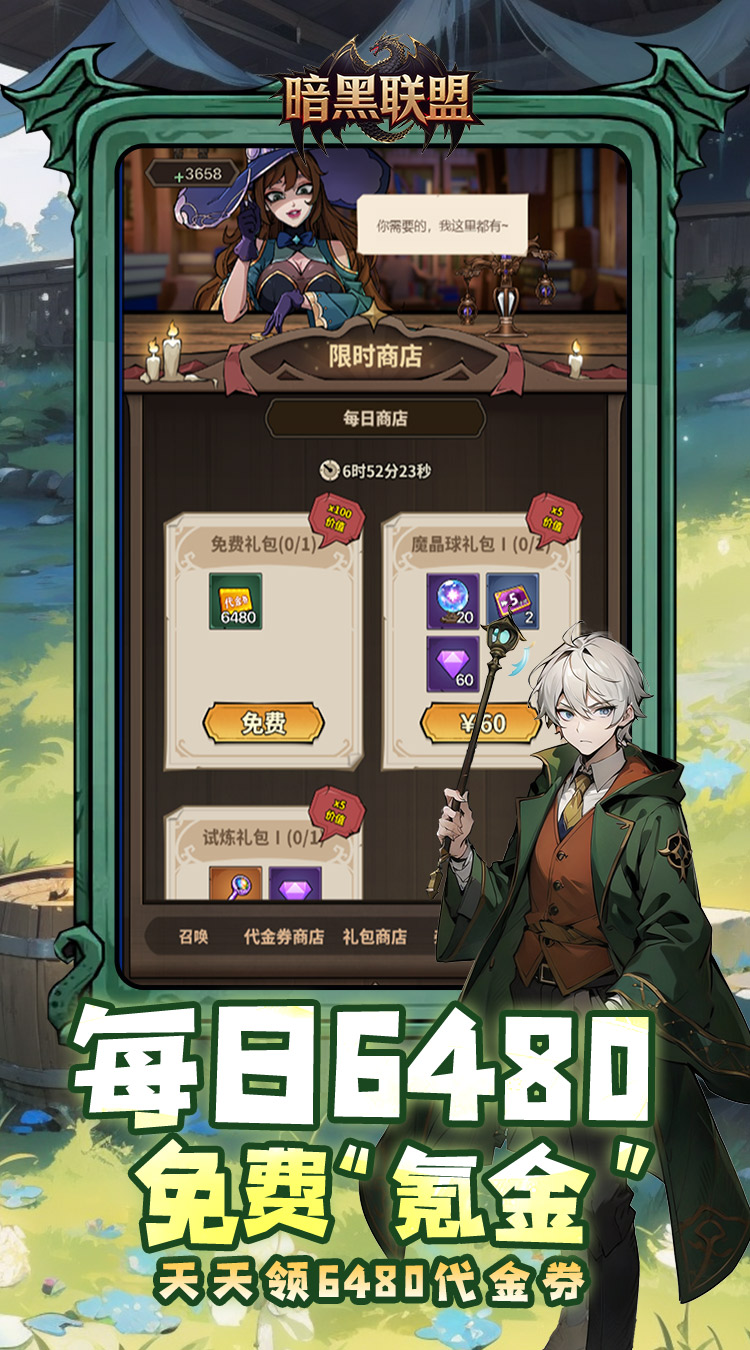 暗黑联盟（哈利波特0.1折免费版）截图1