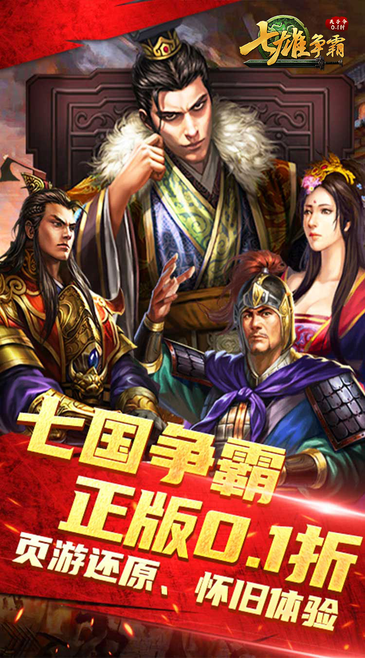 天子令（七雄争霸正版0.1折）截图0