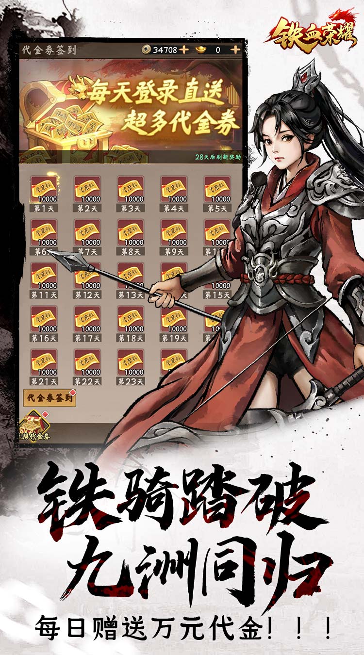 铁血荣耀（0.05折福利版）截图2