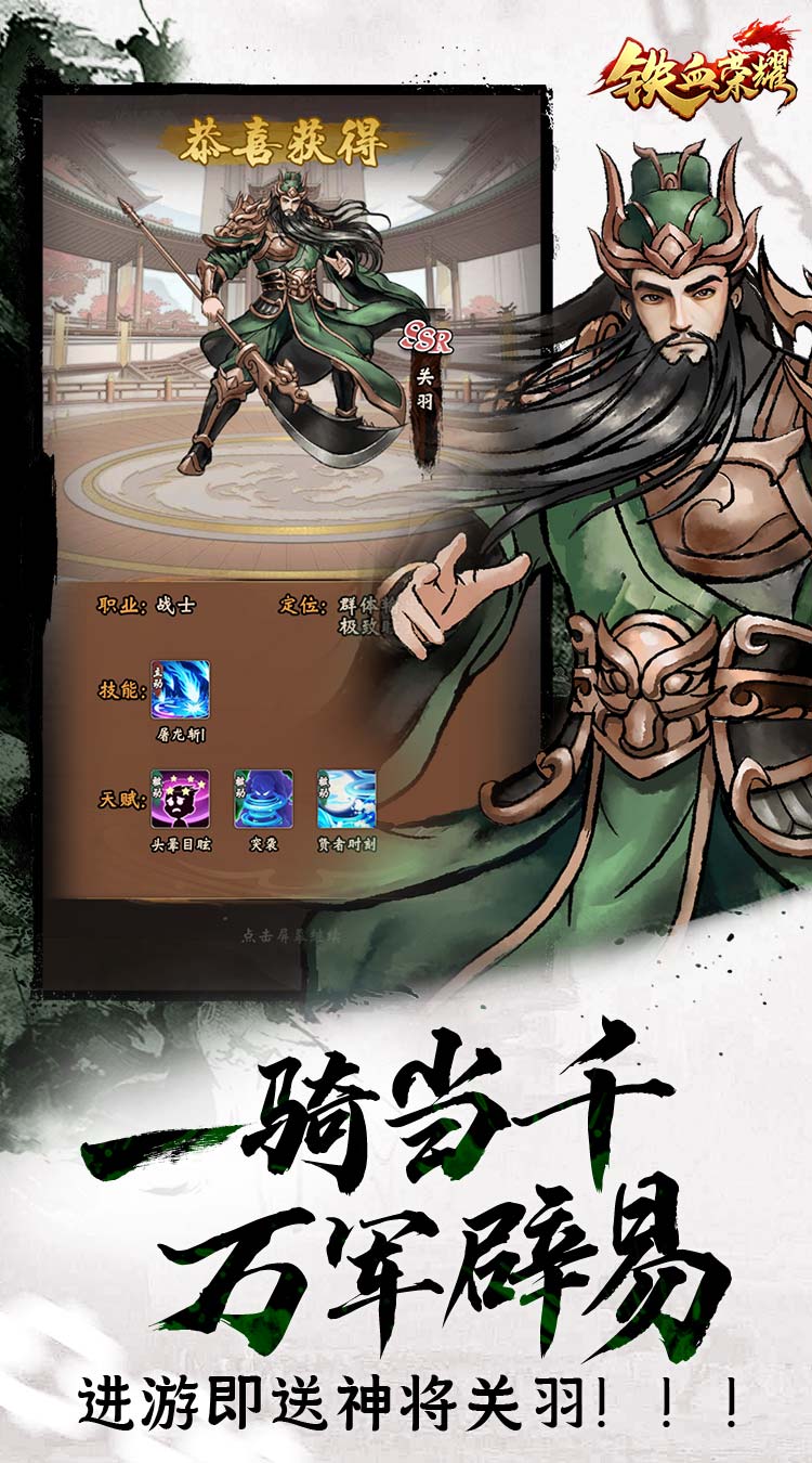 铁血荣耀（0.05折福利版）截图3