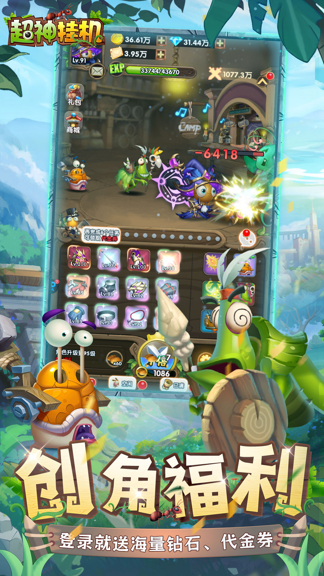 超神挂机（0.05折资源狂送版）截图2